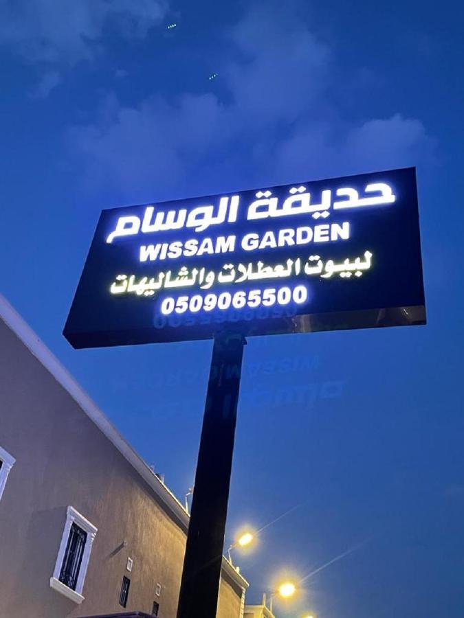 منتجع حديقة الوسام Táif Exteriér fotografie